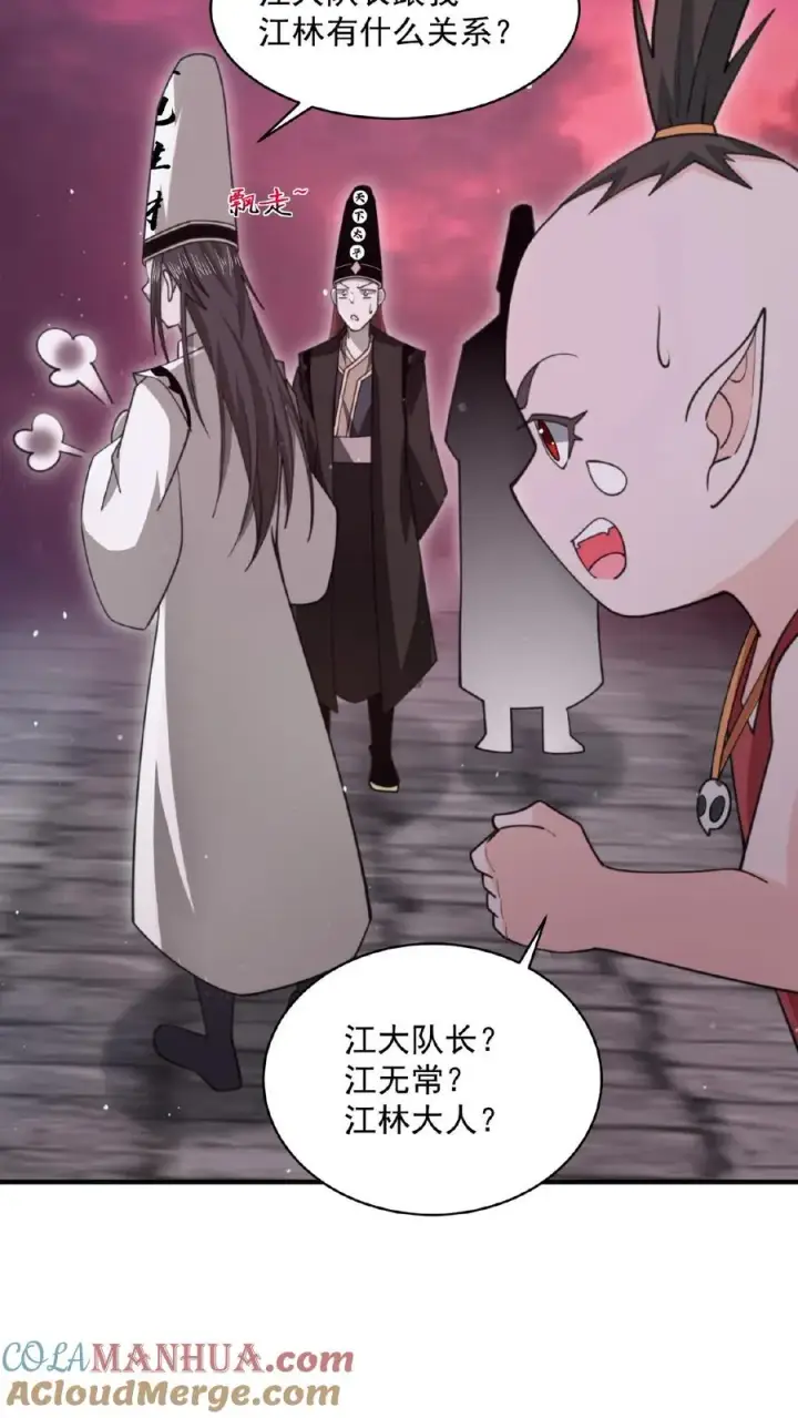 漫画《开局直播地府：这直播间谁敢上啊》第162话 阎王大人，救命啊！第7张图
