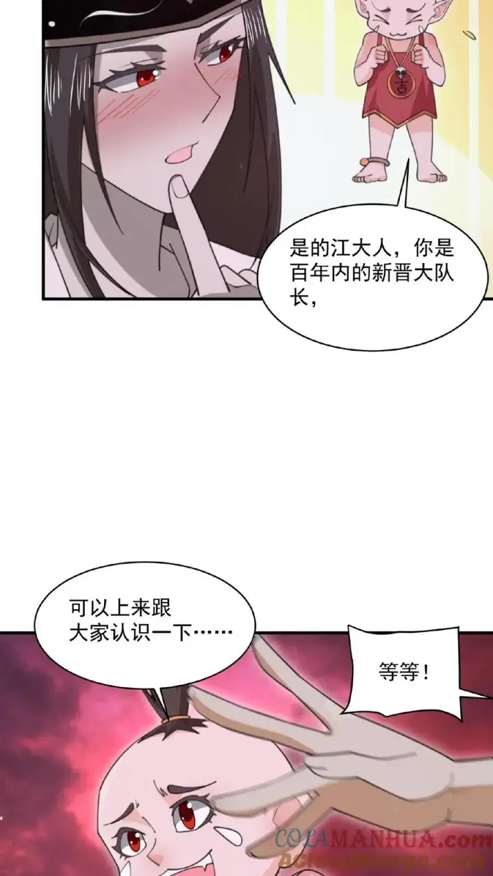 漫画《开局直播地府：这直播间谁敢上啊》第162话 阎王大人，救命啊！第9张图