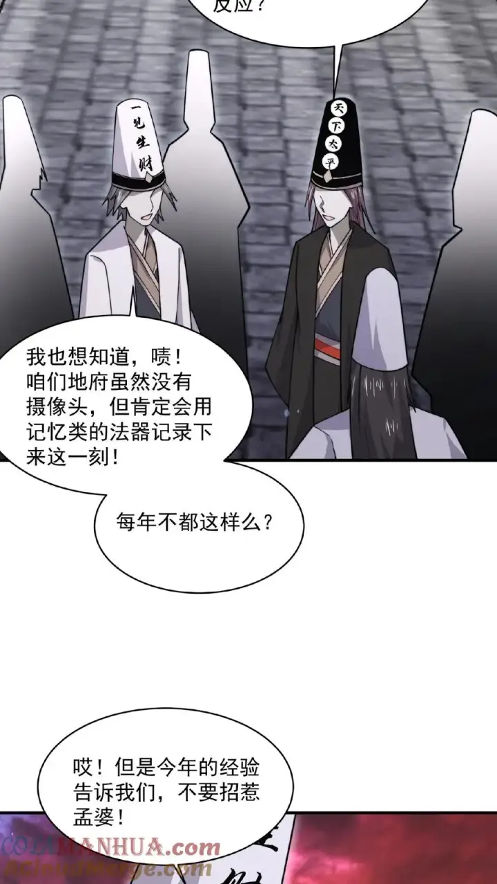 漫画《开局直播地府：这直播间谁敢上啊》第163话 混乱的地府年会第11张图