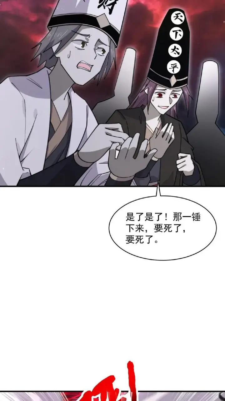 漫画《开局直播地府：这直播间谁敢上啊》第163话 混乱的地府年会第12张图