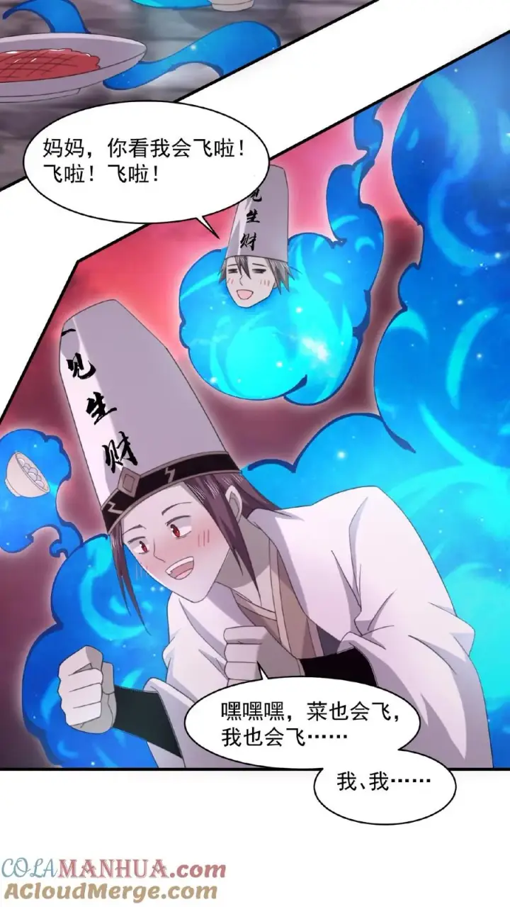 漫画《开局直播地府：这直播间谁敢上啊》第163话 混乱的地府年会第17张图