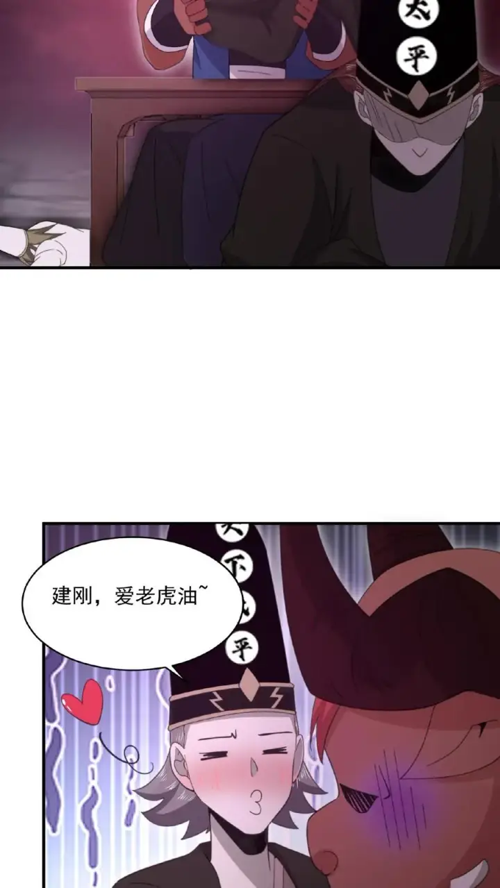 漫画《开局直播地府：这直播间谁敢上啊》第163话 混乱的地府年会第22张图
