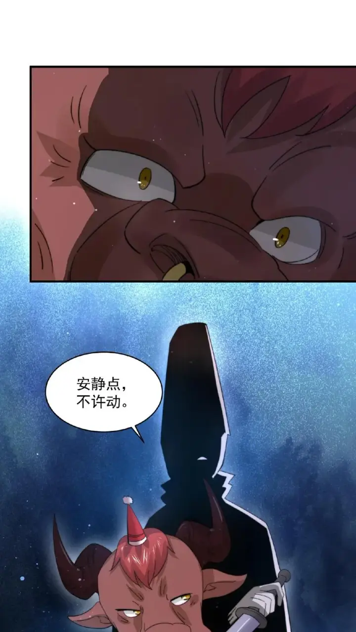 漫画《开局直播地府：这直播间谁敢上啊》第163话 混乱的地府年会第26张图