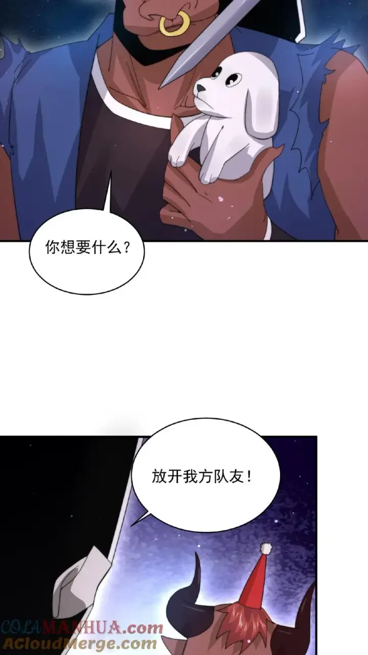 漫画《开局直播地府：这直播间谁敢上啊》第163话 混乱的地府年会第27张图