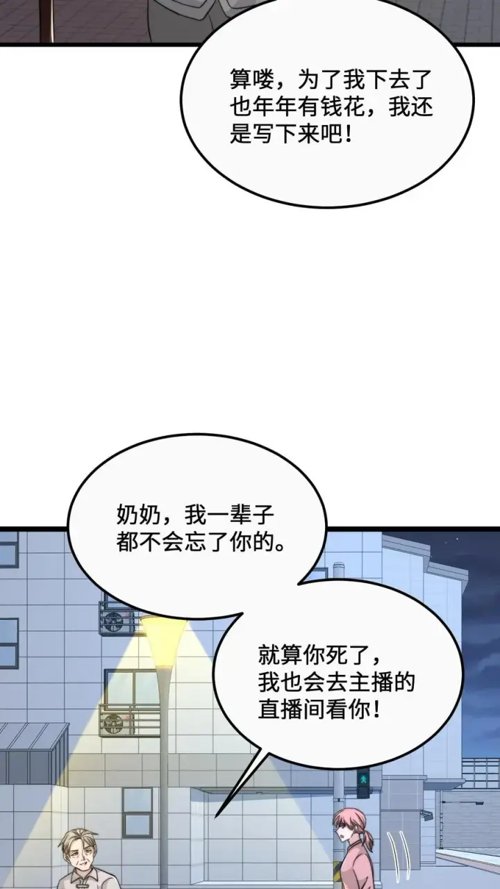 漫画《开局直播地府：这直播间谁敢上啊》第165话 人间，有人惦记你第10张图