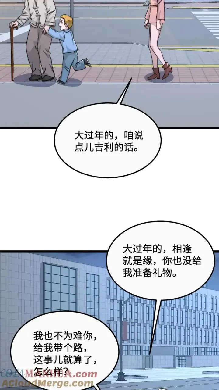 漫画《开局直播地府：这直播间谁敢上啊》第165话 人间，有人惦记你第11张图
