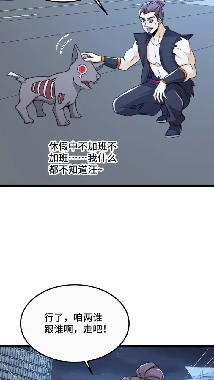 漫画《开局直播地府：这直播间谁敢上啊》第165话 人间，有人惦记你第12张图
