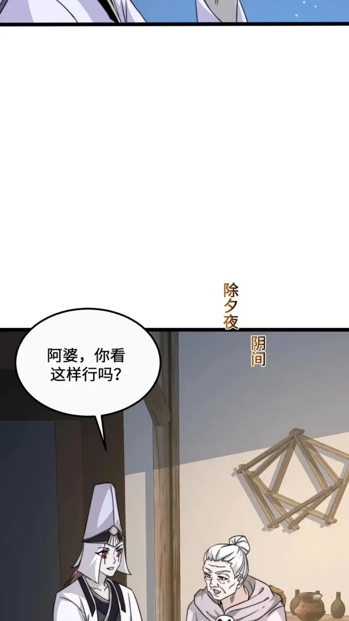 漫画《开局直播地府：这直播间谁敢上啊》第165话 人间，有人惦记你第16张图