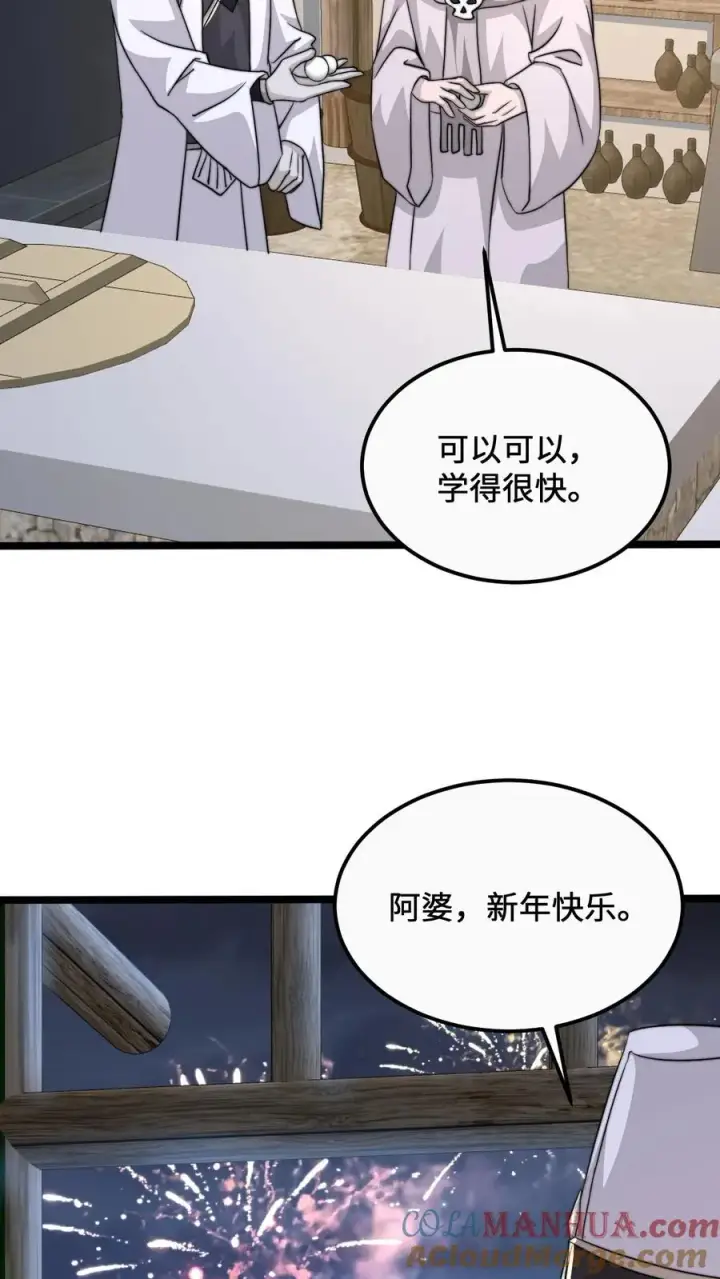 漫画《开局直播地府：这直播间谁敢上啊》第165话 人间，有人惦记你第17张图
