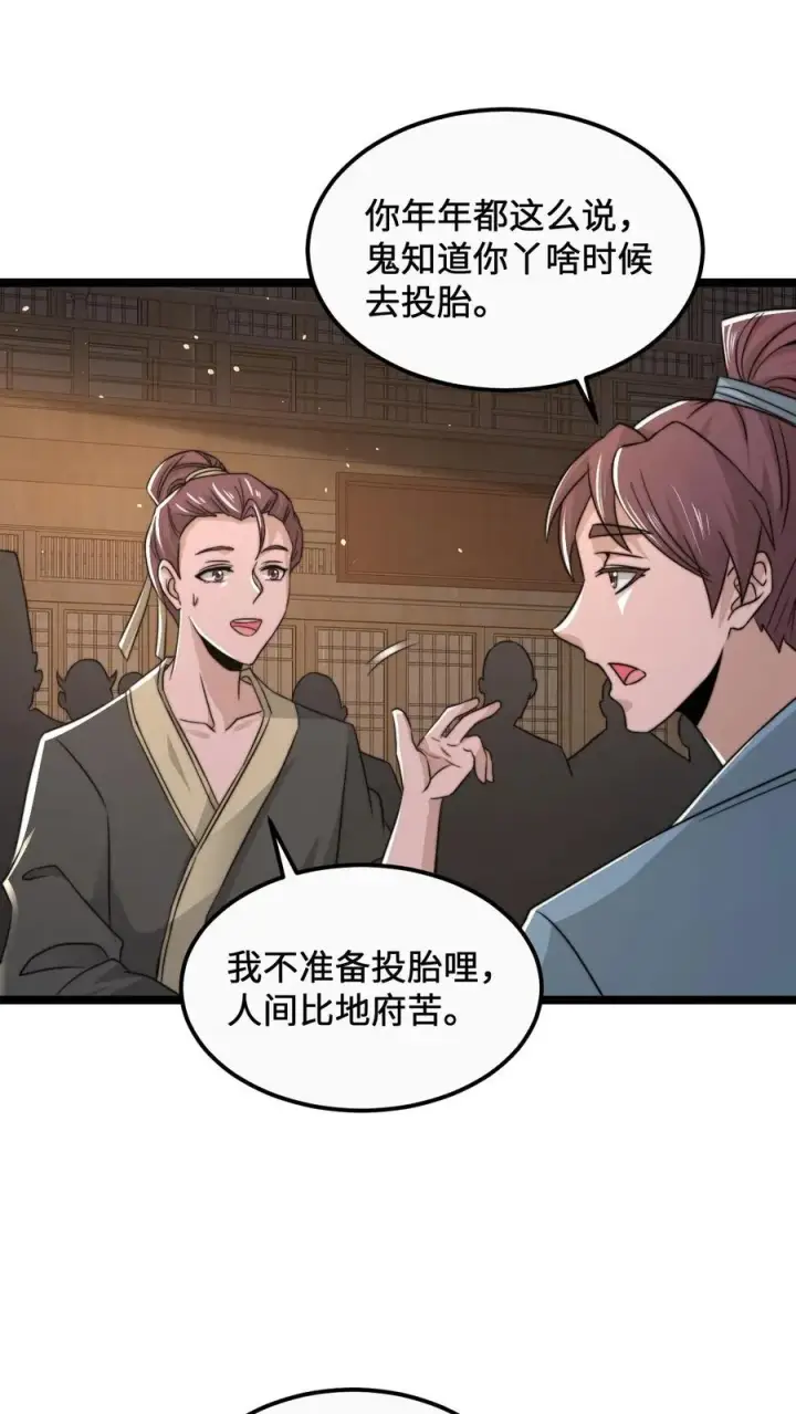 漫画《开局直播地府：这直播间谁敢上啊》第165话 人间，有人惦记你第20张图