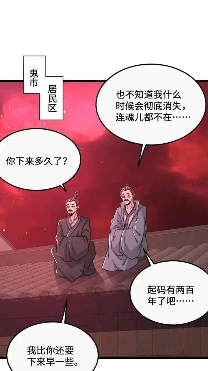 漫画《开局直播地府：这直播间谁敢上啊》第165话 人间，有人惦记你第22张图