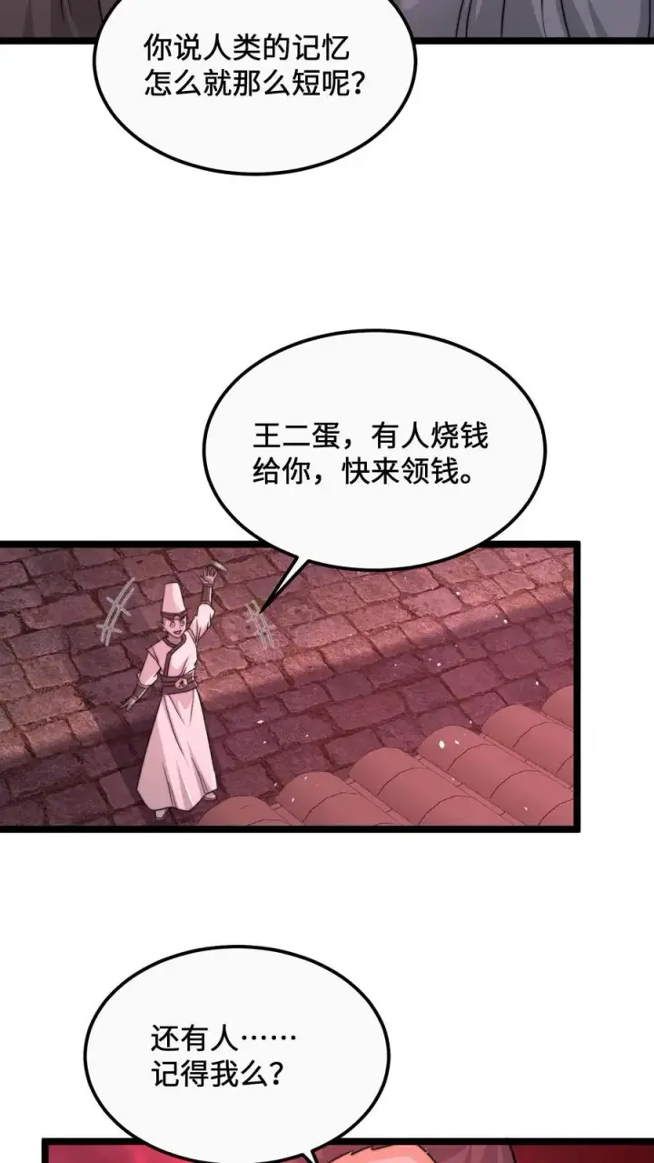 漫画《开局直播地府：这直播间谁敢上啊》第165话 人间，有人惦记你第24张图