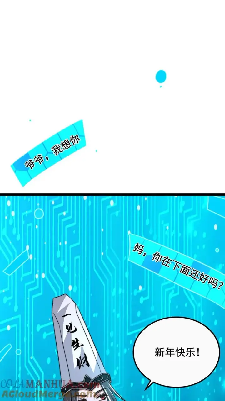漫画《开局直播地府：这直播间谁敢上啊》第165话 人间，有人惦记你第27张图