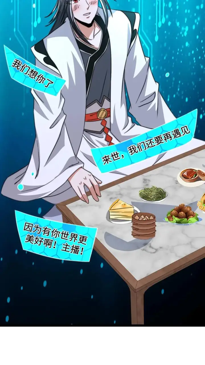 漫画《开局直播地府：这直播间谁敢上啊》第165话 人间，有人惦记你第28张图