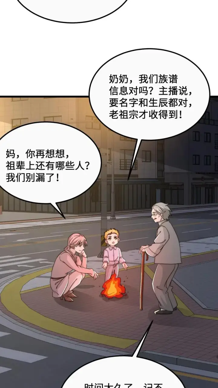漫画《开局直播地府：这直播间谁敢上啊》第165话 人间，有人惦记你第8张图