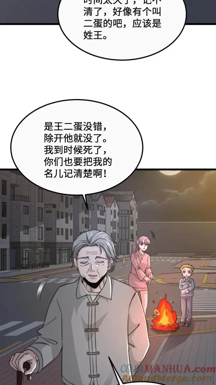 漫画《开局直播地府：这直播间谁敢上啊》第165话 人间，有人惦记你第9张图