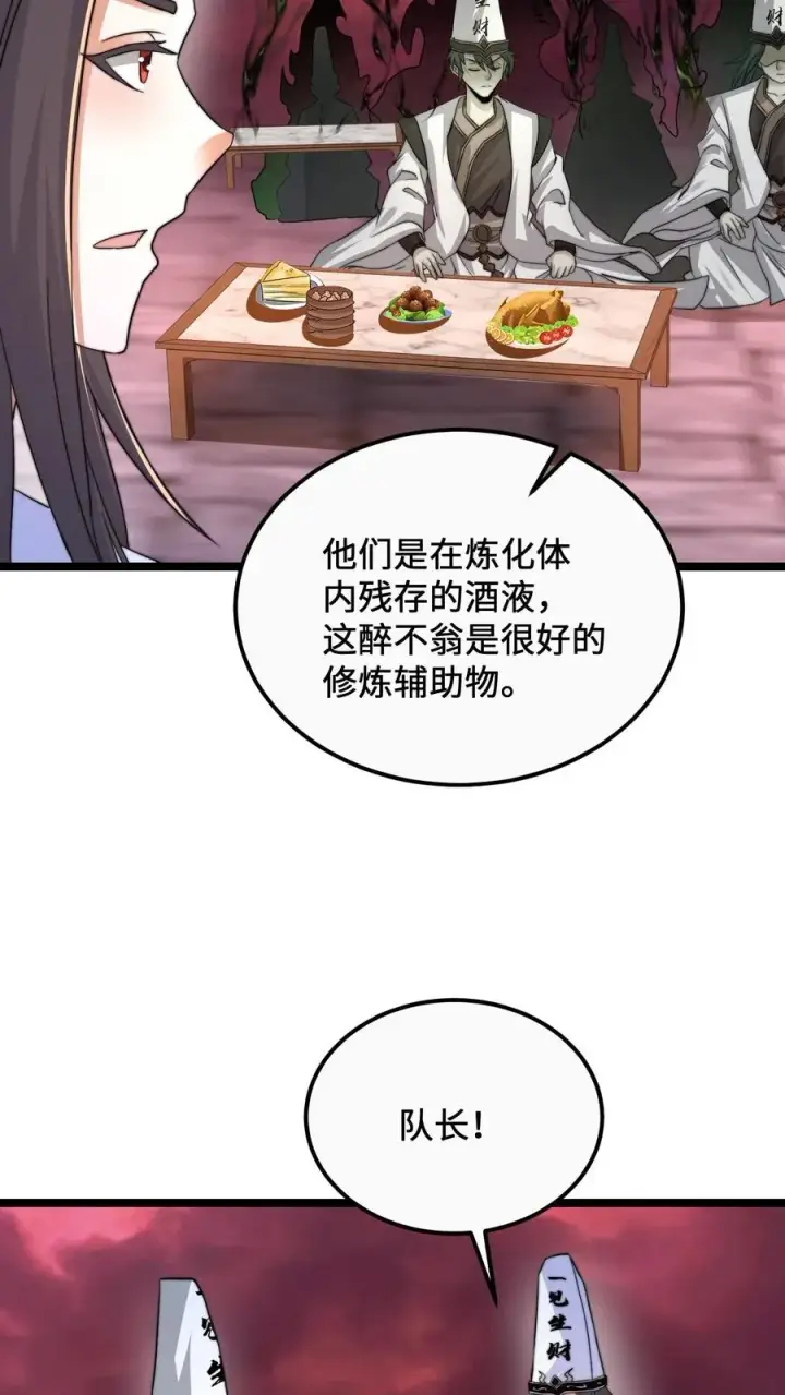 漫画《开局直播地府：这直播间谁敢上啊》第166话 我什么都没看见！第16张图