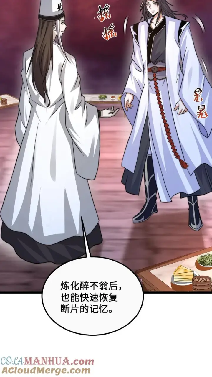 漫画《开局直播地府：这直播间谁敢上啊》第166话 我什么都没看见！第17张图