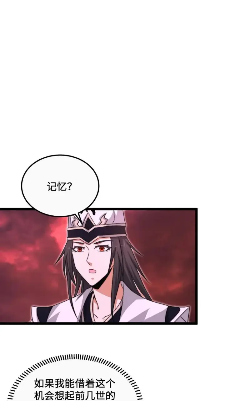 漫画《开局直播地府：这直播间谁敢上啊》第166话 我什么都没看见！第18张图