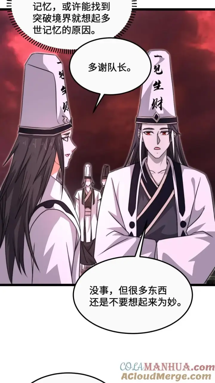 漫画《开局直播地府：这直播间谁敢上啊》第166话 我什么都没看见！第19张图