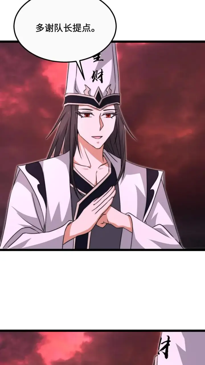 漫画《开局直播地府：这直播间谁敢上啊》第166话 我什么都没看见！第20张图
