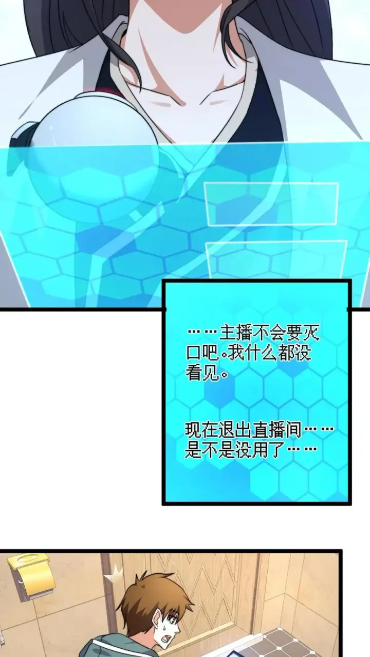 漫画《开局直播地府：这直播间谁敢上啊》第166话 我什么都没看见！第24张图