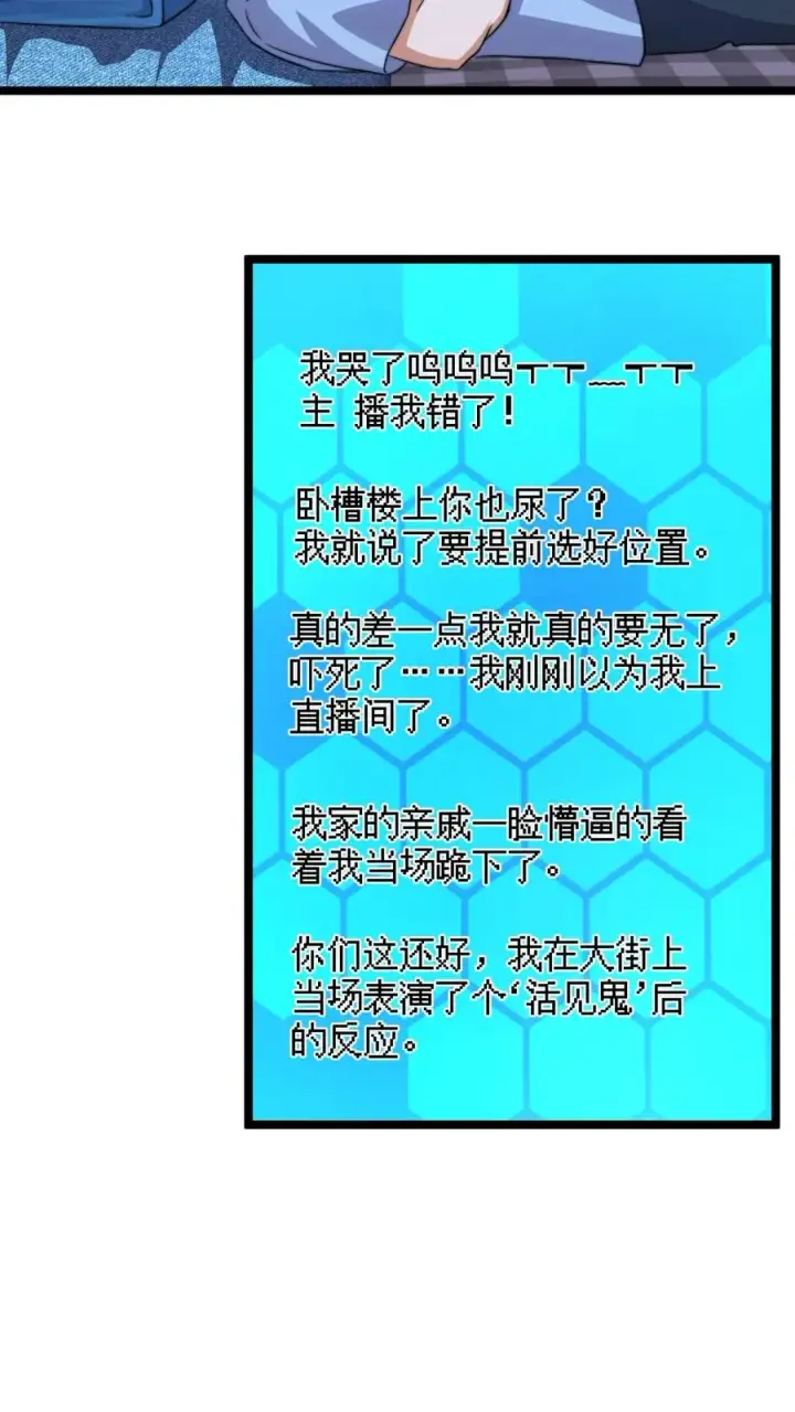 漫画《开局直播地府：这直播间谁敢上啊》第166话 我什么都没看见！第26张图