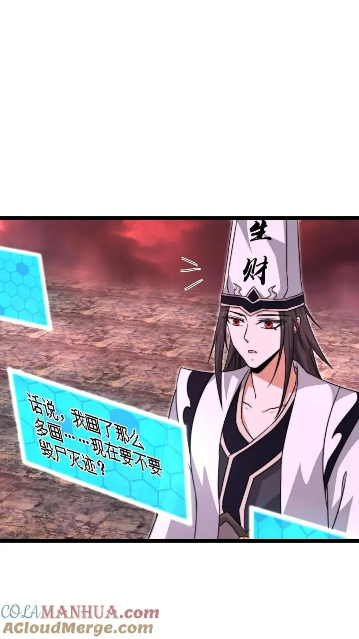 漫画《开局直播地府：这直播间谁敢上啊》第166话 我什么都没看见！第27张图