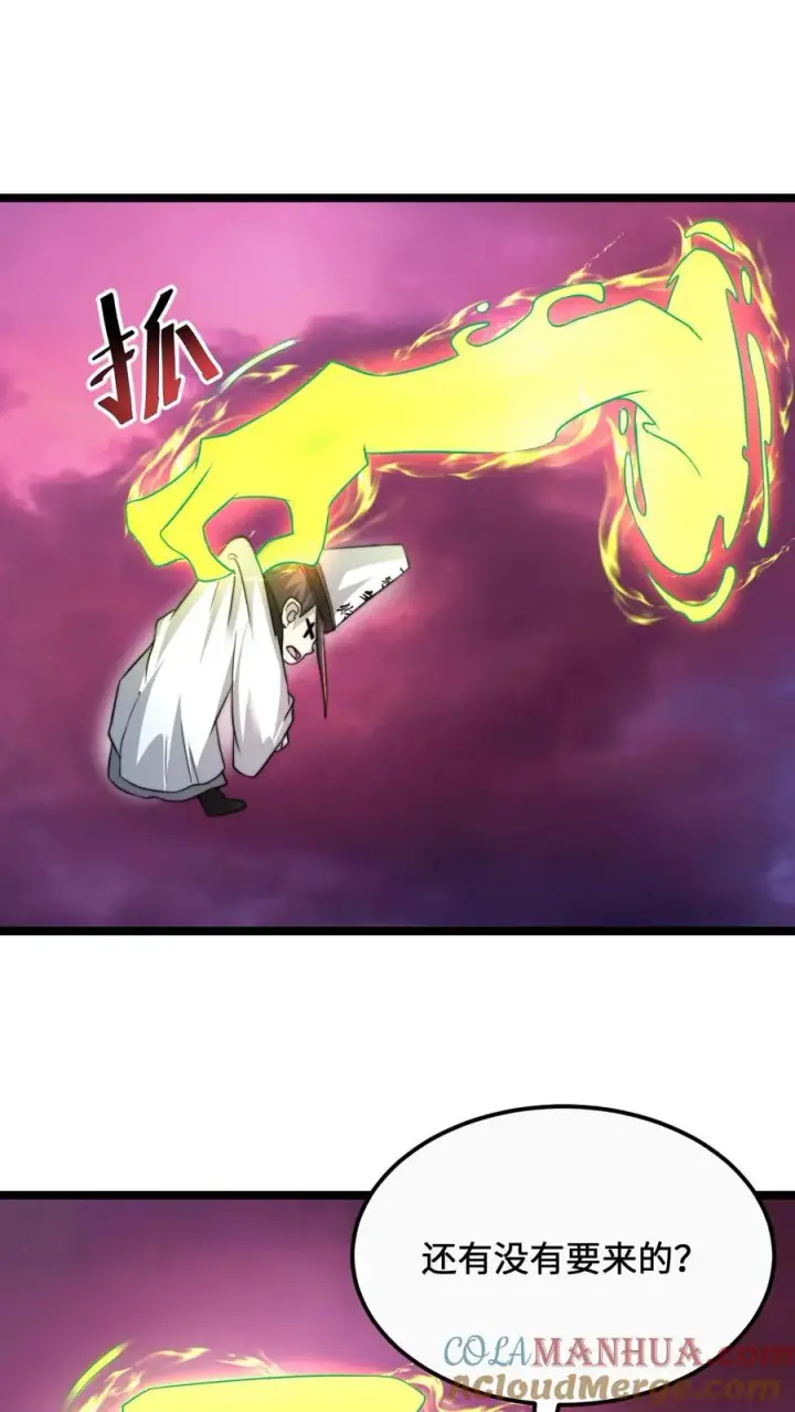 漫画《开局直播地府：这直播间谁敢上啊》第166话 我什么都没看见！第7张图