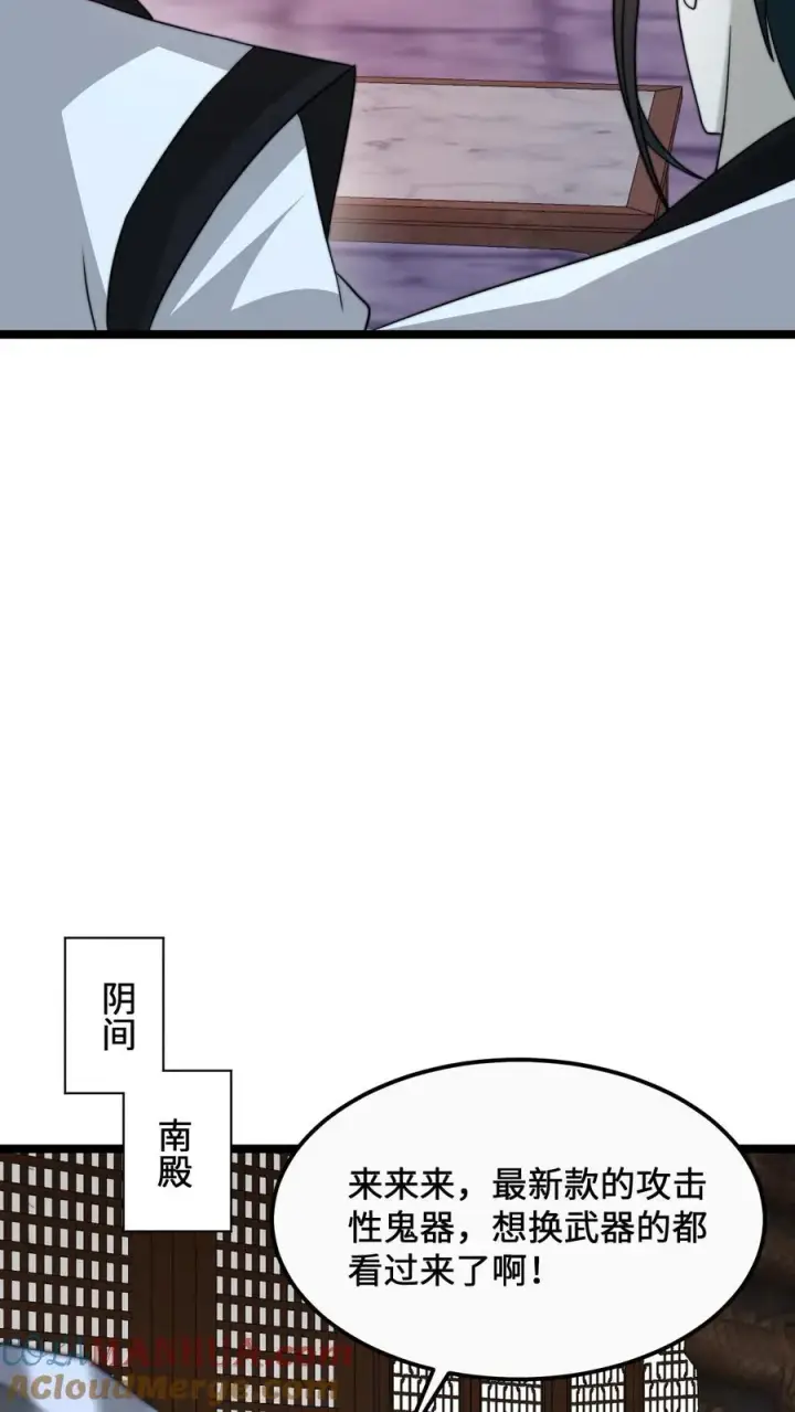 漫画《开局直播地府：这直播间谁敢上啊》第166话 我什么都没看见！第9张图