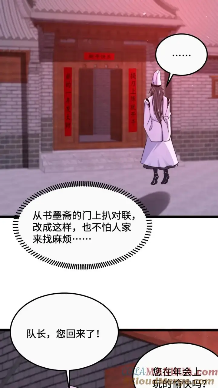 漫画《开局直播地府：这直播间谁敢上啊》第167话 新年的贺礼第11张图