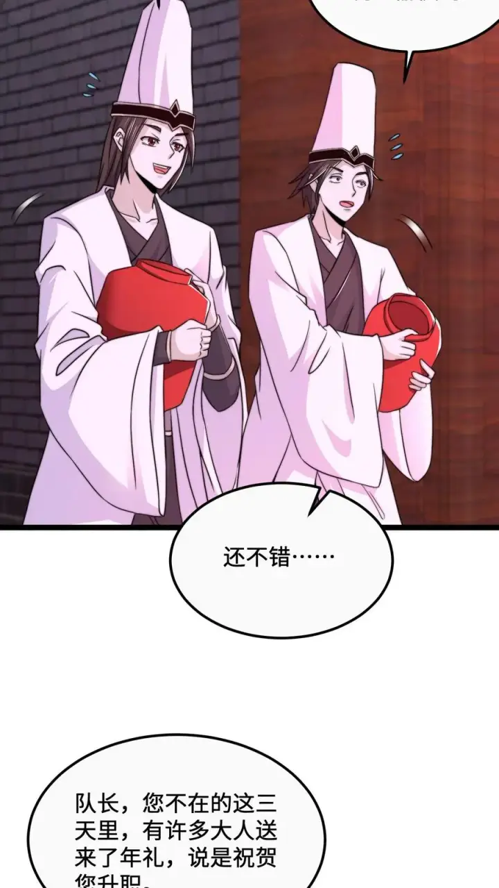 漫画《开局直播地府：这直播间谁敢上啊》第167话 新年的贺礼第12张图