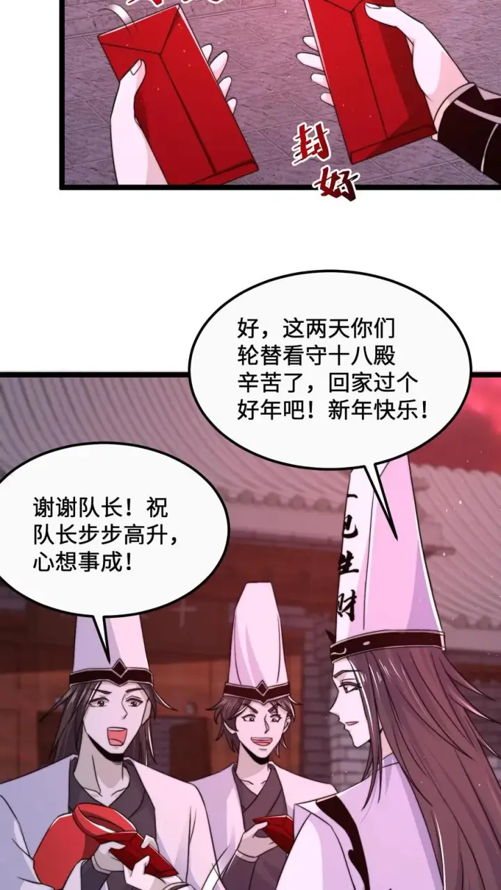 漫画《开局直播地府：这直播间谁敢上啊》第167话 新年的贺礼第14张图