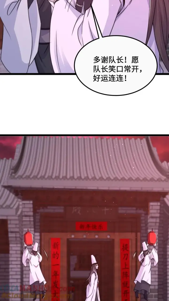 漫画《开局直播地府：这直播间谁敢上啊》第167话 新年的贺礼第15张图