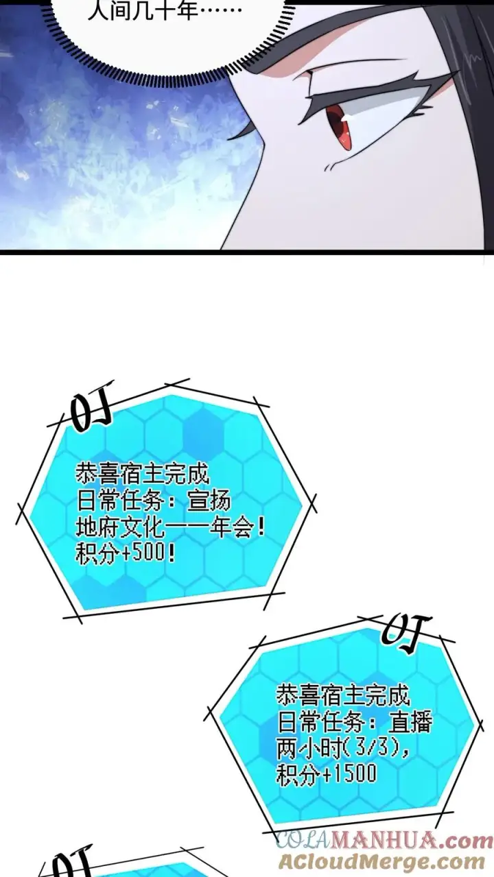 漫画《开局直播地府：这直播间谁敢上啊》第167话 新年的贺礼第25张图