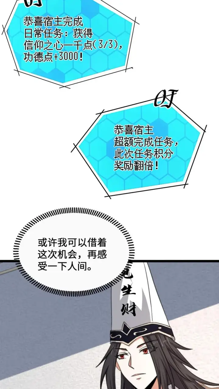 漫画《开局直播地府：这直播间谁敢上啊》第167话 新年的贺礼第26张图