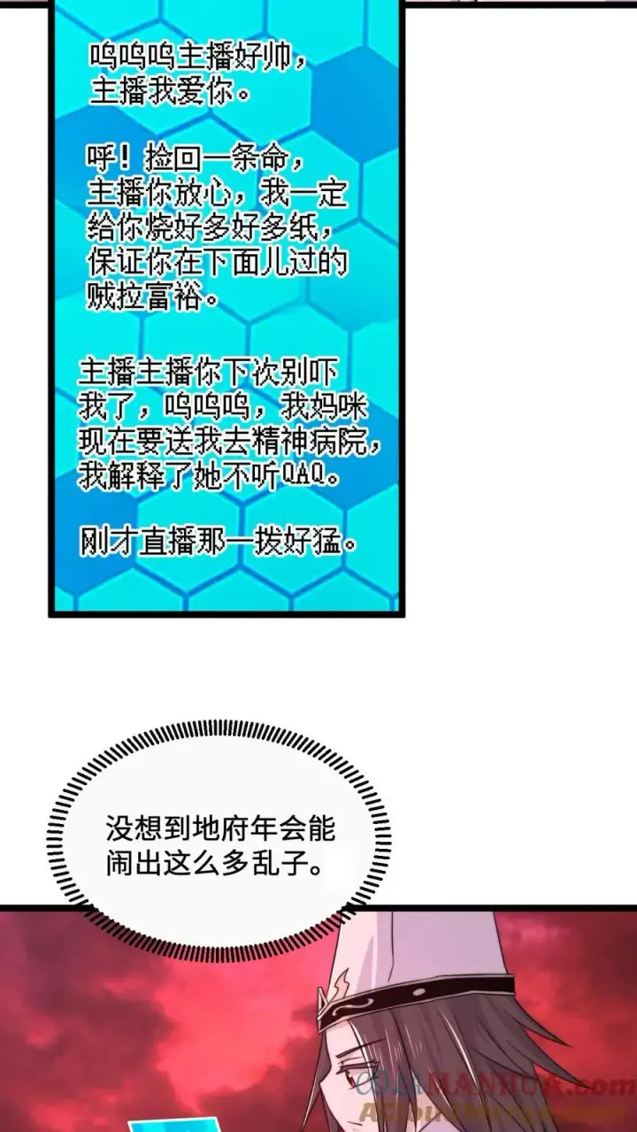 漫画《开局直播地府：这直播间谁敢上啊》第167话 新年的贺礼第3张图