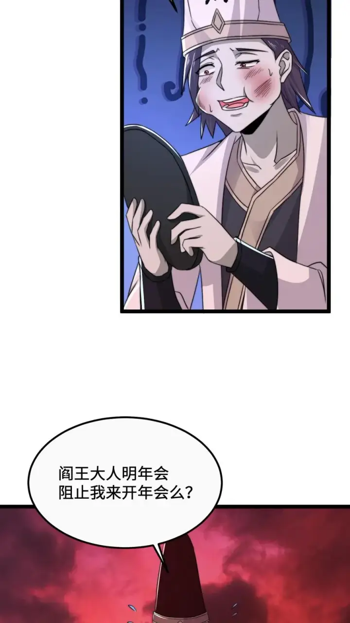 漫画《开局直播地府：这直播间谁敢上啊》第167话 新年的贺礼第6张图