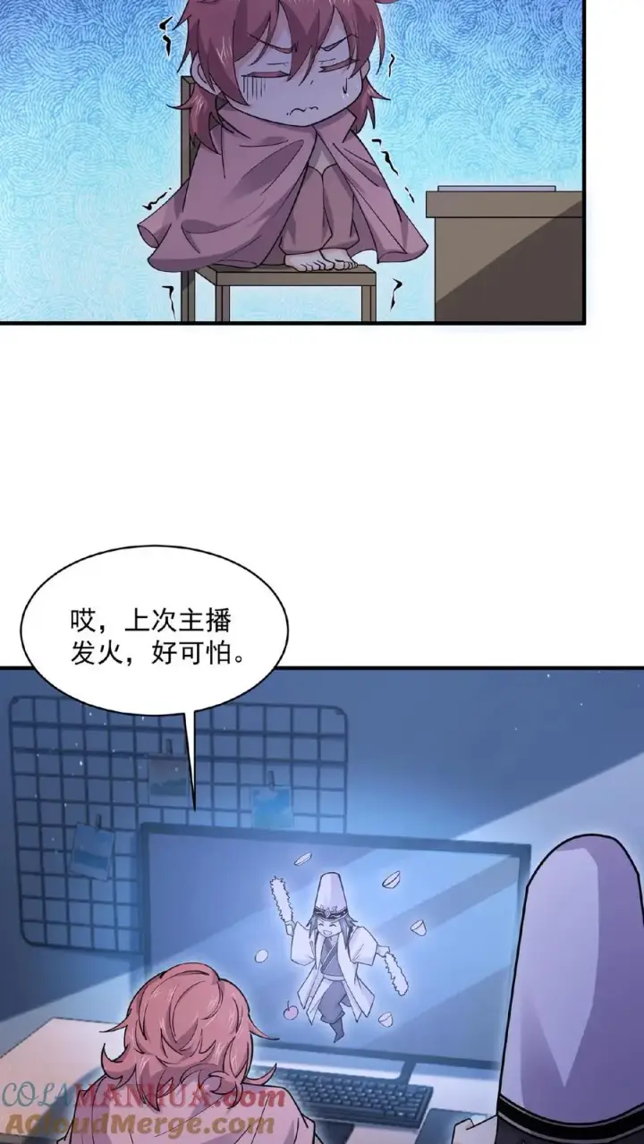 漫画《开局直播地府：这直播间谁敢上啊》第168话 啊！主播的涩图！！第11张图