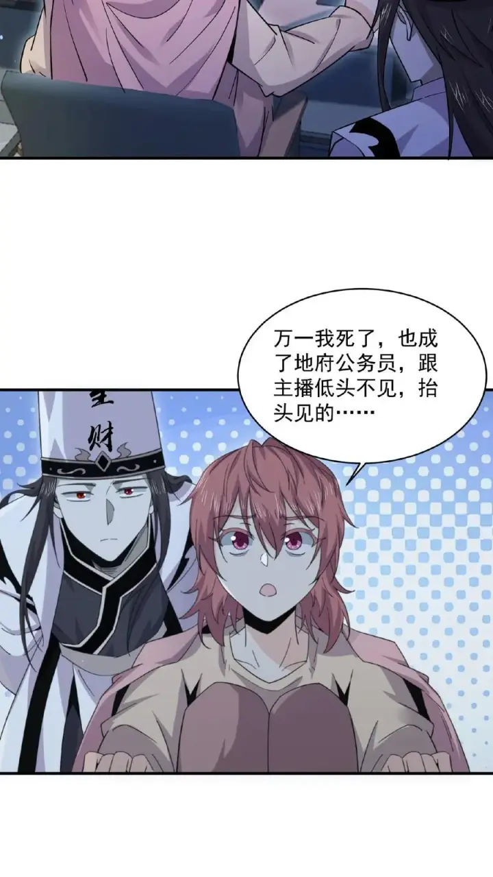 漫画《开局直播地府：这直播间谁敢上啊》第168话 啊！主播的涩图！！第12张图