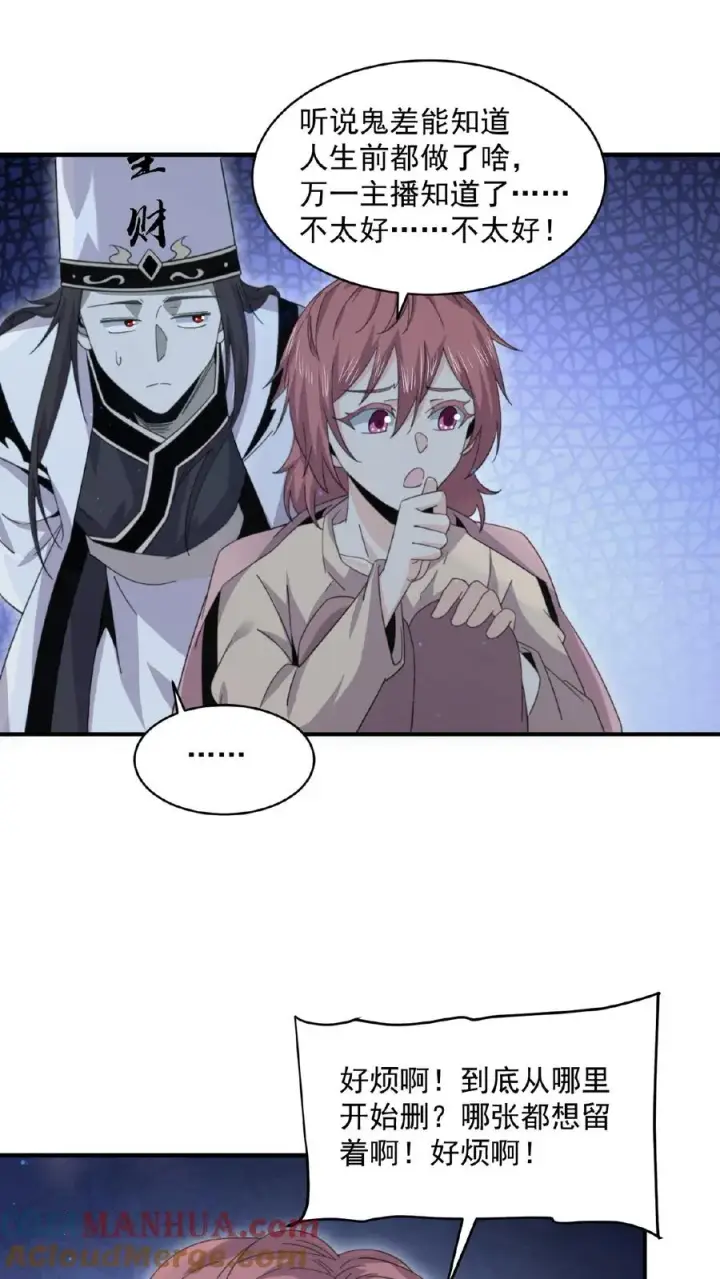 漫画《开局直播地府：这直播间谁敢上啊》第168话 啊！主播的涩图！！第13张图