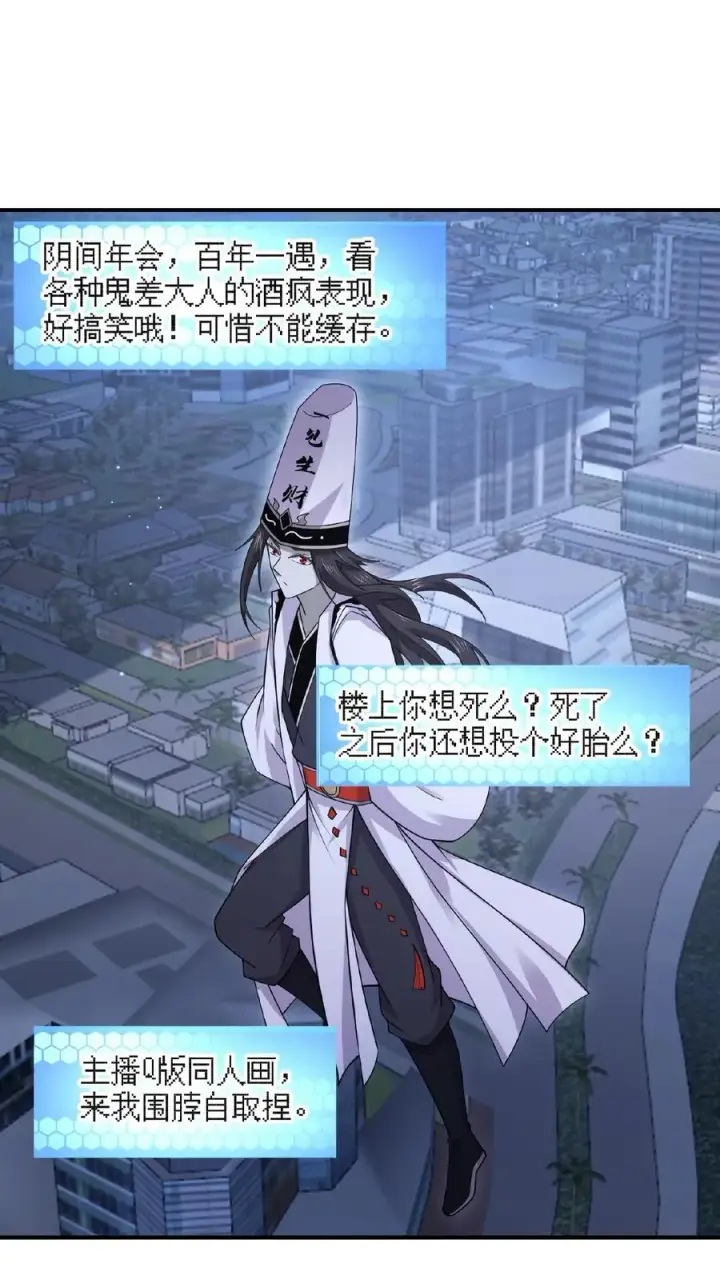 漫画《开局直播地府：这直播间谁敢上啊》第168话 啊！主播的涩图！！第2张图