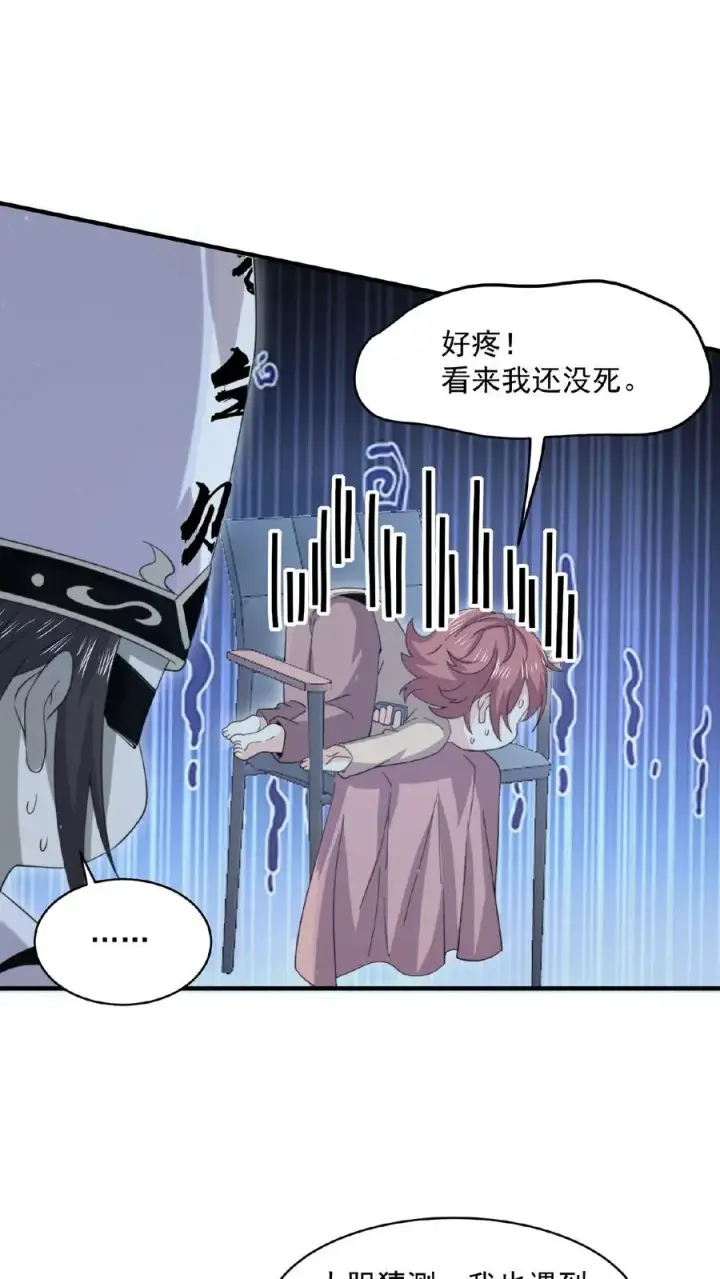 漫画《开局直播地府：这直播间谁敢上啊》第168话 啊！主播的涩图！！第20张图