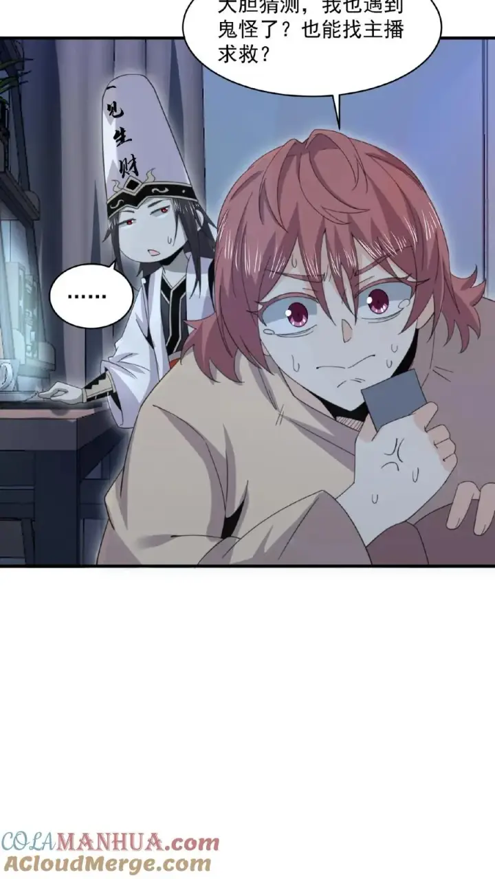 漫画《开局直播地府：这直播间谁敢上啊》第168话 啊！主播的涩图！！第21张图