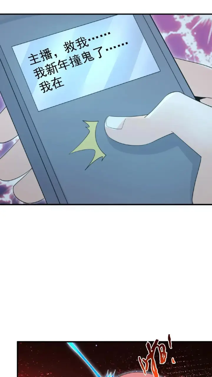 漫画《开局直播地府：这直播间谁敢上啊》第168话 啊！主播的涩图！！第22张图