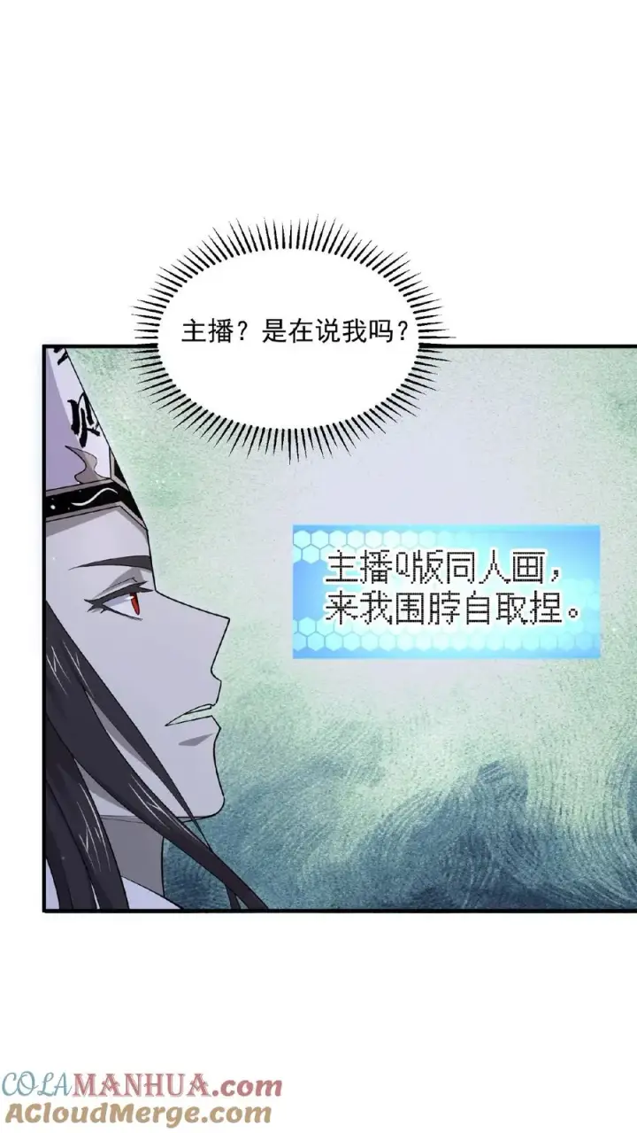 漫画《开局直播地府：这直播间谁敢上啊》第168话 啊！主播的涩图！！第3张图
