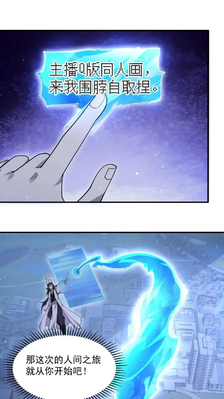 漫画《开局直播地府：这直播间谁敢上啊》第168话 啊！主播的涩图！！第4张图