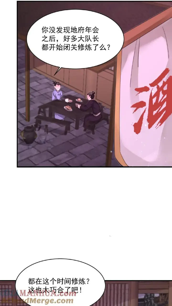漫画《开局直播地府：这直播间谁敢上啊》第169话 新的一年，开工咯！第13张图