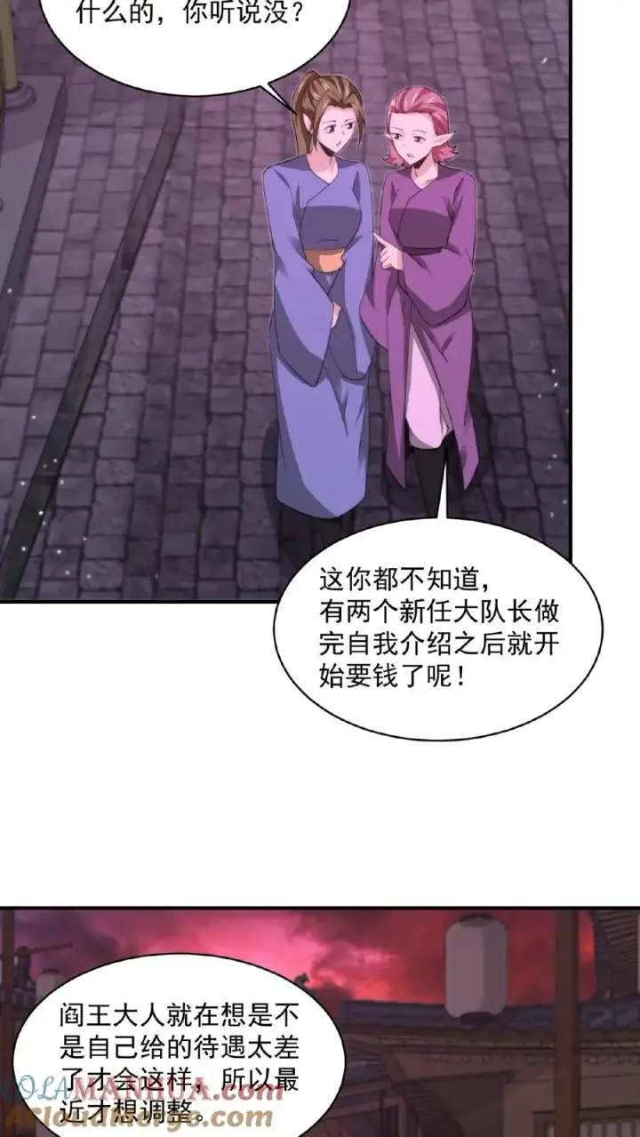 漫画《开局直播地府：这直播间谁敢上啊》第169话 新的一年，开工咯！第15张图
