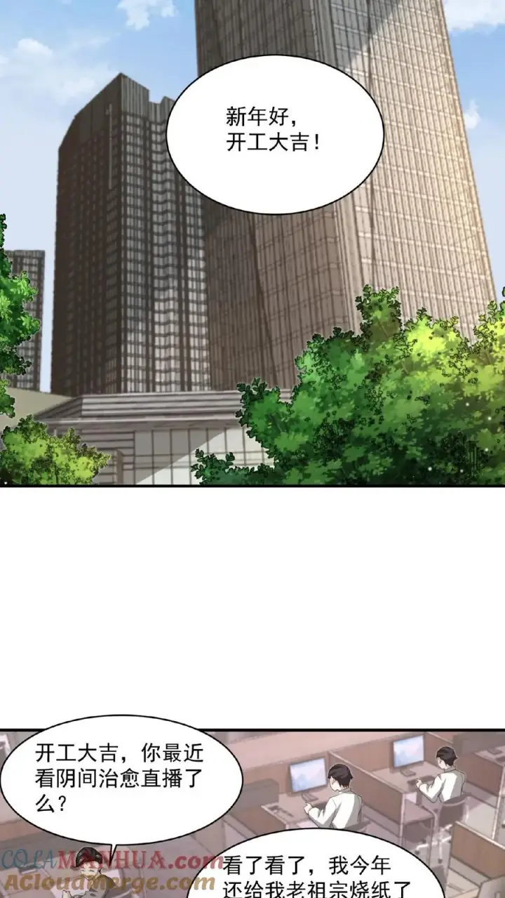 漫画《开局直播地府：这直播间谁敢上啊》第169话 新的一年，开工咯！第17张图
